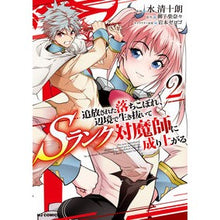 画像をギャラリービューアに読み込む, 追放された落ちこぼれ、辺境で生き抜い　２
