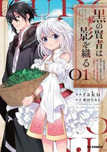 画像をギャラリービューアに読み込む, #ｒａｋｕ #黒の賢者は影を織る１
