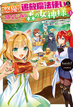 画像をギャラリービューアに読み込む, #ｋａｅｄｅ７ #“悠優”の追放魔法使いと幼なじみな森３
