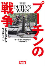 画像をギャラリービューアに読み込む, #マーク・ガレオッティ #プーチンの戦争

