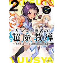 画像をギャラリービューアに読み込む, カンスト勇者の超魔教導＜オーバーレイ　２
