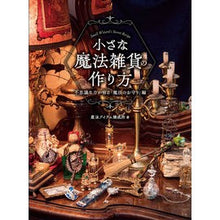 画像をギャラリービューアに読み込む, 小さな魔法雑貨の作り方
