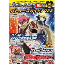 画像をギャラリービューアに読み込む, ’２３　バトルスピリッツ　バトラーズガイ
