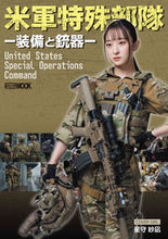 画像をギャラリービューアに読み込む, #ホビージャパン #米軍特殊部隊－装備と銃器－
