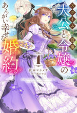 画像をギャラリービューアに読み込む, #江本マシメサ #スライム大公と没落令嬢のあんがい幸せ１
