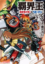 画像をギャラリービューアに読み込む, #矢立肇 #覇界王～ガオガイガー対ベターマン～５
