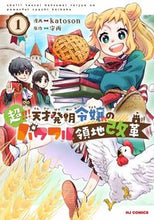 画像をギャラリービューアに読み込む, #守雨 #超！！！天才発明令嬢のパワフル領地１
