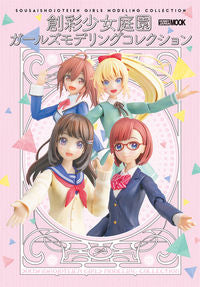 ＃創彩少女庭園　ガールズモデリングコレクシ :9784798631301