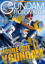 画像をギャラリービューアに読み込む, #ホビージャパン #ガンダムフォワード１０
