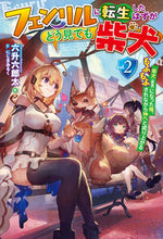 画像をギャラリービューアに読み込む, #六升六郎太 #フェンリルに転生したはずがどう見ても２
