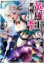 画像をギャラリービューアに読み込む, #ハヤケン #英雄王、武を極めるため転生す～そし５
