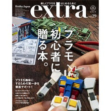 Load image into Gallery viewer, ホビージャパンエクストラ　２９
