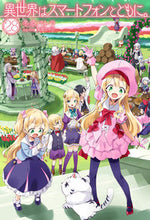 画像をギャラリービューアに読み込む, #冬原パトラ #異世界はスマートフォンとともに。２８
