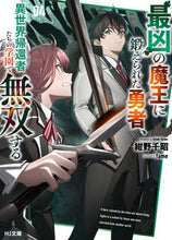 画像をギャラリービューアに読み込む, #紺野千昭 #最凶の魔王に鍛えられた勇者、異世界帰４
