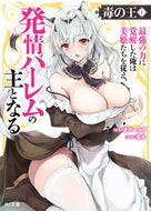 #レオナールＤ #毒の王１