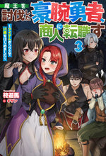 画像をギャラリービューアに読み込む, #柊遊馬 #魔王を討伐した豪腕勇者、商人に転職す３
