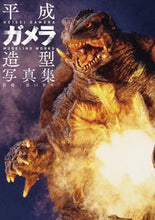画像をギャラリービューアに読み込む, #原口智生 #平成ガメラ造型写真集
