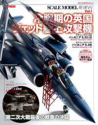 #ホビージャパン #スケールモデルレビュー１