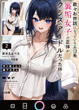 画像をギャラリービューアに読み込む, #鈴木えんぺら #ガリ勉くんと裏アカさん２
