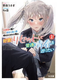 #野良うさぎ #幼馴染に陰で都合の良い男呼ばわりされ１ :9784798633350