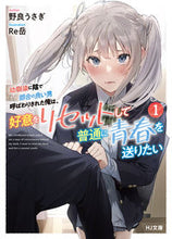 画像をギャラリービューアに読み込む, #野良うさぎ #幼馴染に陰で都合の良い男呼ばわりされ１ :9784798633350
