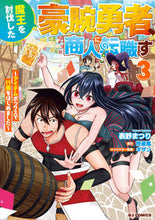 画像をギャラリービューアに読み込む, #柊遊馬 #魔王を討伐した豪腕勇者、商人に転職す３
