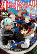 #Ｒｏｙ #神達に拾われた男１４