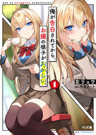 #左リュウ #俺が告白されてから、お嬢の様子がおか１