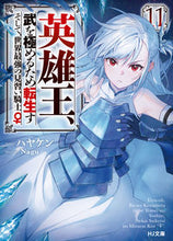 画像をギャラリービューアに読み込む, #ハヤケン #英雄王、武を極めるため転生す１１
