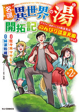 画像をギャラリービューアに読み込む, #綿涙粉緒 #名湯異世界の湯開拓記２
