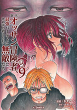 画像をギャラリービューアに読み込む, #岸馬きらく #新米オッサン冒険者、最強パーティに死９ :9784798634227
