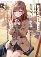 #上村夏樹 #くたびれサラリーマンな俺、７年ぶりに３