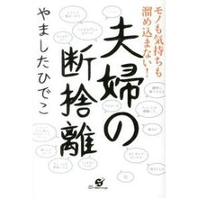 画像をギャラリービューアに読み込む, モノも気持ちも溜め込まない！夫婦の断捨離
