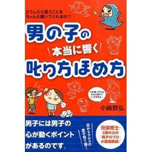 画像をギャラリービューアに読み込む, 男の子の本当に響く叱り方ほめ方
