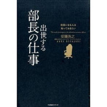 画像をギャラリービューアに読み込む, 出世する部長の仕事
