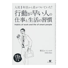 画像をギャラリービューアに読み込む, 行動が早い人の仕事と生活の習慣
