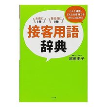 画像をギャラリービューアに読み込む, 接客用語辞典
