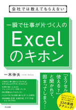 画像をギャラリービューアに読み込む, #一木伸夫知 #一瞬で仕事が片づく人のＥｘｃｅｌのキホン :9784799106334

