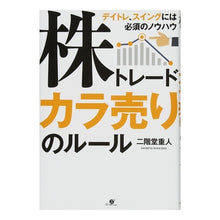 画像をギャラリービューアに読み込む, 株トレードカラ売りのルール
