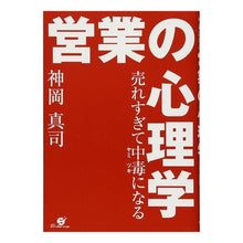 画像をギャラリービューアに読み込む, 売れすぎて中毒になる　営業の心理学
