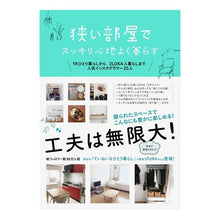 画像をギャラリービューアに読み込む, 狭い部屋でスッキリ心地よく暮らす
