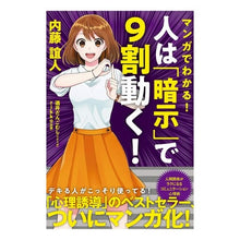 画像をギャラリービューアに読み込む, マンガでわかる！人は「暗示」で９割動く！
