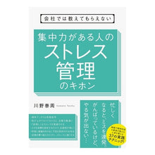 画像をギャラリービューアに読み込む, 集中力がある人のストレス管理のキホン
