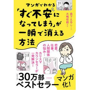 マンガでわかる「すぐ不安になってしまう」