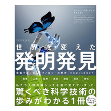 Load image into Gallery viewer, ビジュアルスタディ　世界を変えた発明発見 Visual Study Discovering inventions that changed the world
