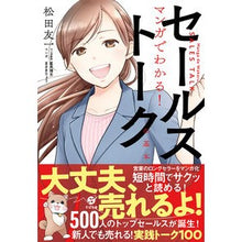 画像をギャラリービューアに読み込む, マンガでわかる！セールストークの基本

