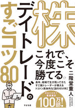 画像をギャラリービューアに読み込む, #二階堂重人 #株デイトレードのすごコツ８０

