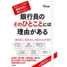 画像をギャラリービューアに読み込む, 銀行員のそのひとことには理由がある
