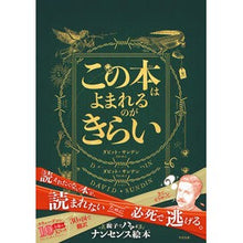 画像をギャラリービューアに読み込む, この本はよまれるのがきらい
