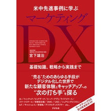 画像をギャラリービューアに読み込む, 米中先進事例に学ぶマーケティングＤＸ
